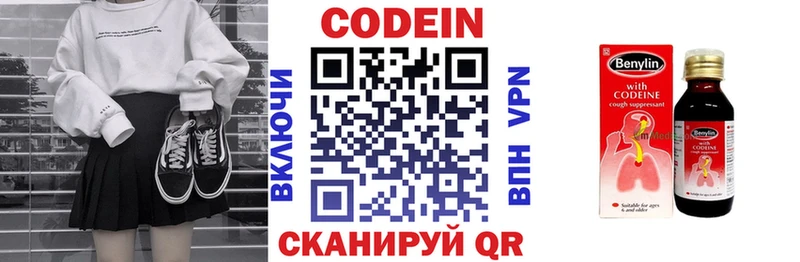 Codein напиток Lean (лин)  Мариинский Посад 